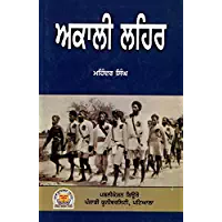 Akali Lehar -PUNJABI